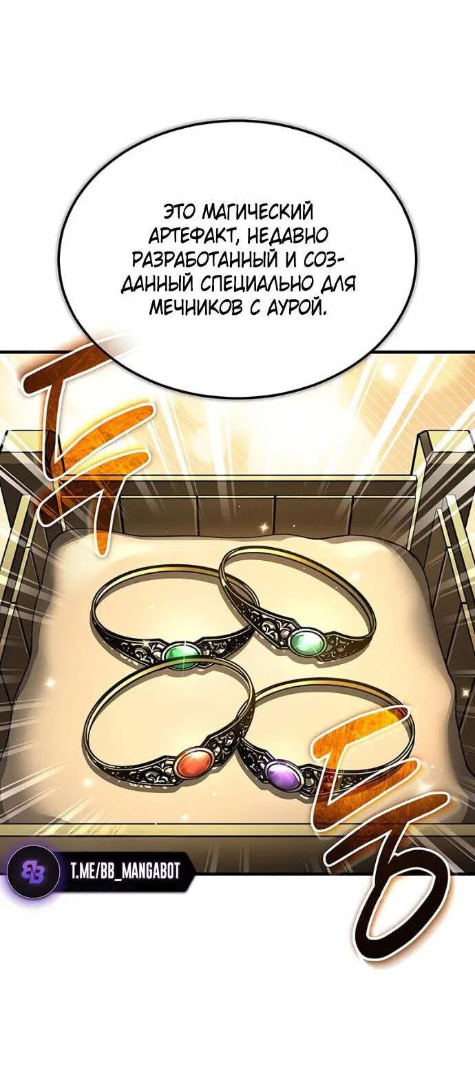 Манга Реинкарнация тёмного магистра - Глава 180 Страница 15