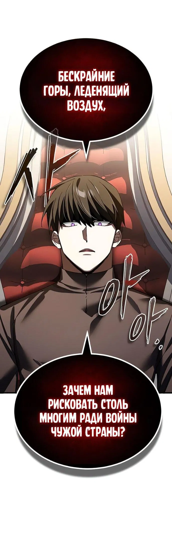 Манга Реинкарнация тёмного магистра - Глава 180 Страница 59