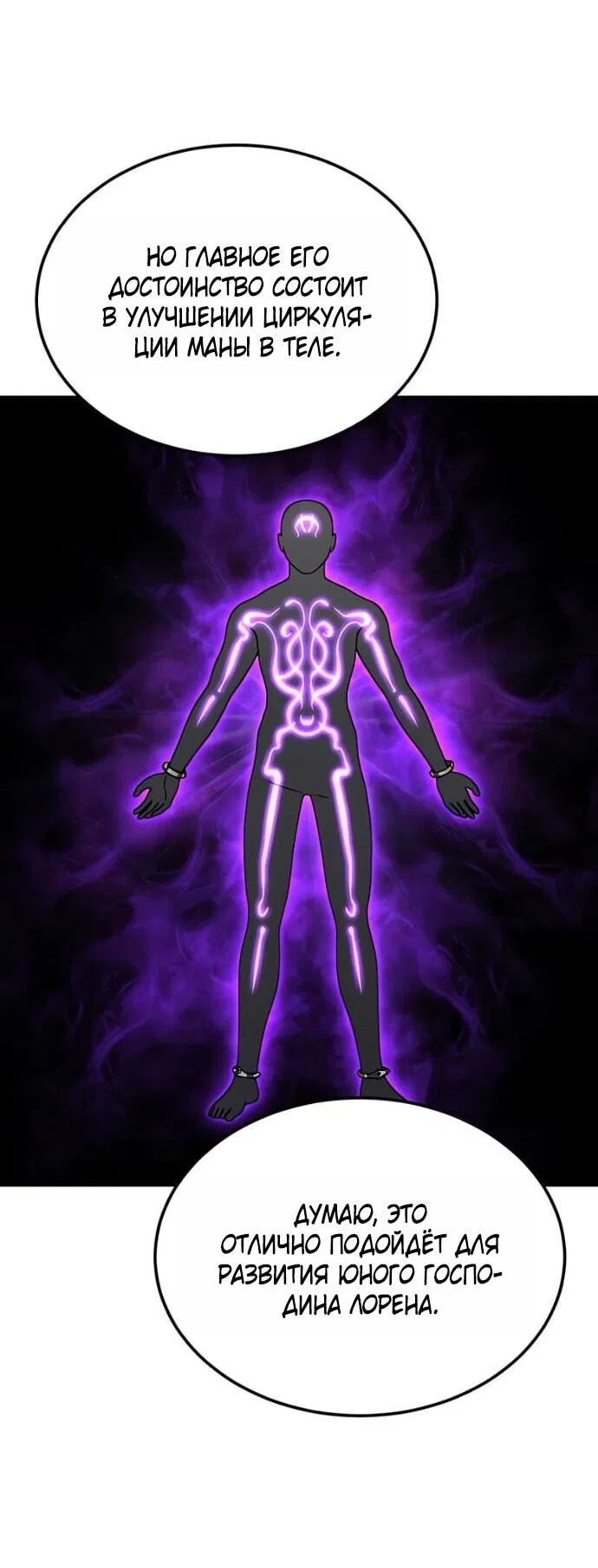 Манга Реинкарнация тёмного магистра - Глава 180 Страница 18