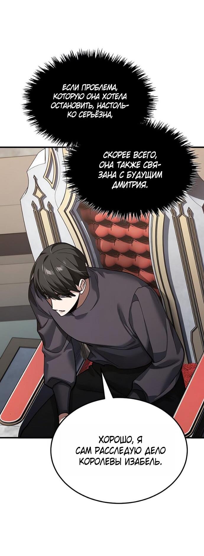 Манга Реинкарнация тёмного магистра - Глава 180 Страница 50