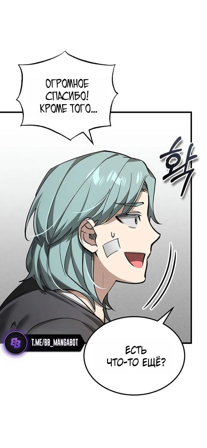 Манга Реинкарнация тёмного магистра - Глава 180 Страница 51