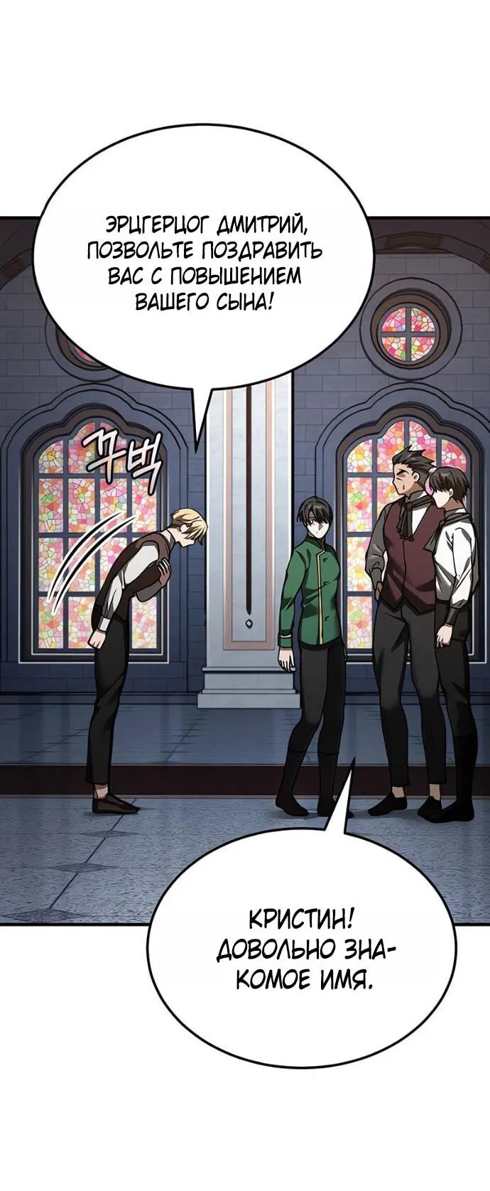 Манга Реинкарнация тёмного магистра - Глава 180 Страница 3