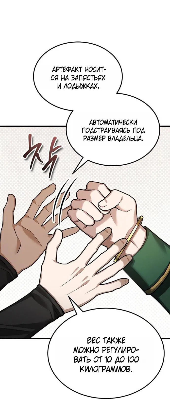 Манга Реинкарнация тёмного магистра - Глава 180 Страница 16