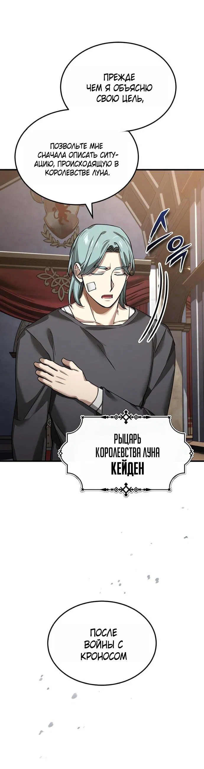 Манга Реинкарнация тёмного магистра - Глава 180 Страница 44