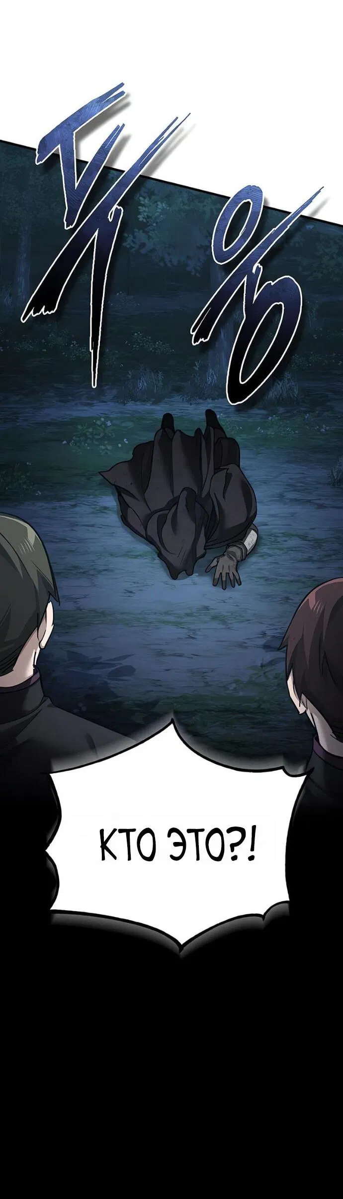 Манга Реинкарнация тёмного магистра - Глава 180 Страница 40