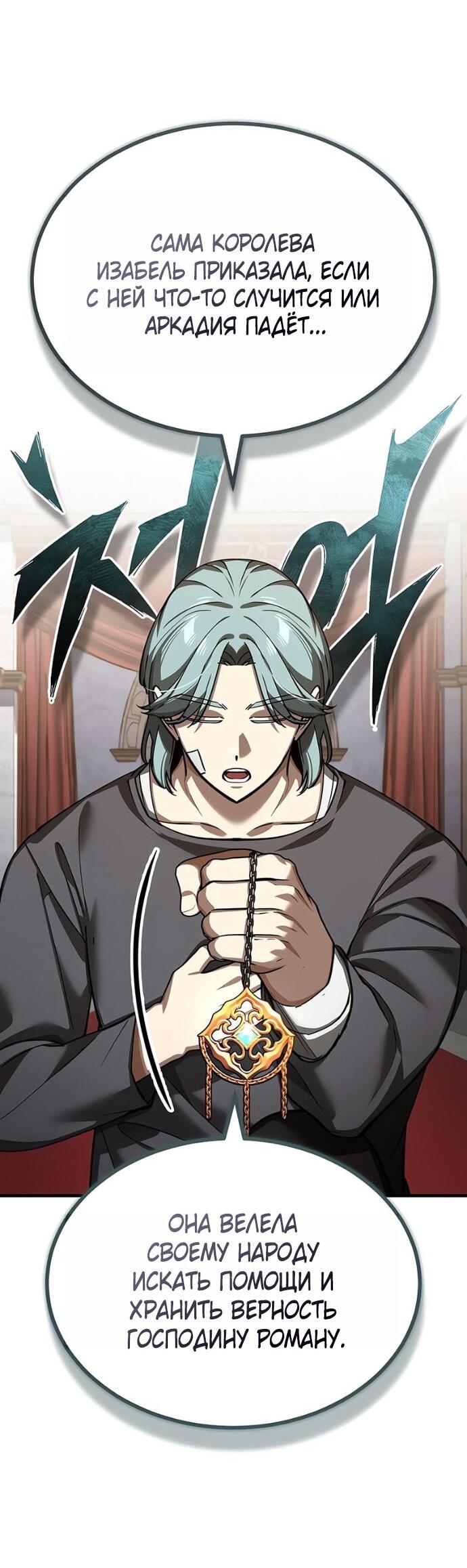 Манга Реинкарнация тёмного магистра - Глава 180 Страница 64