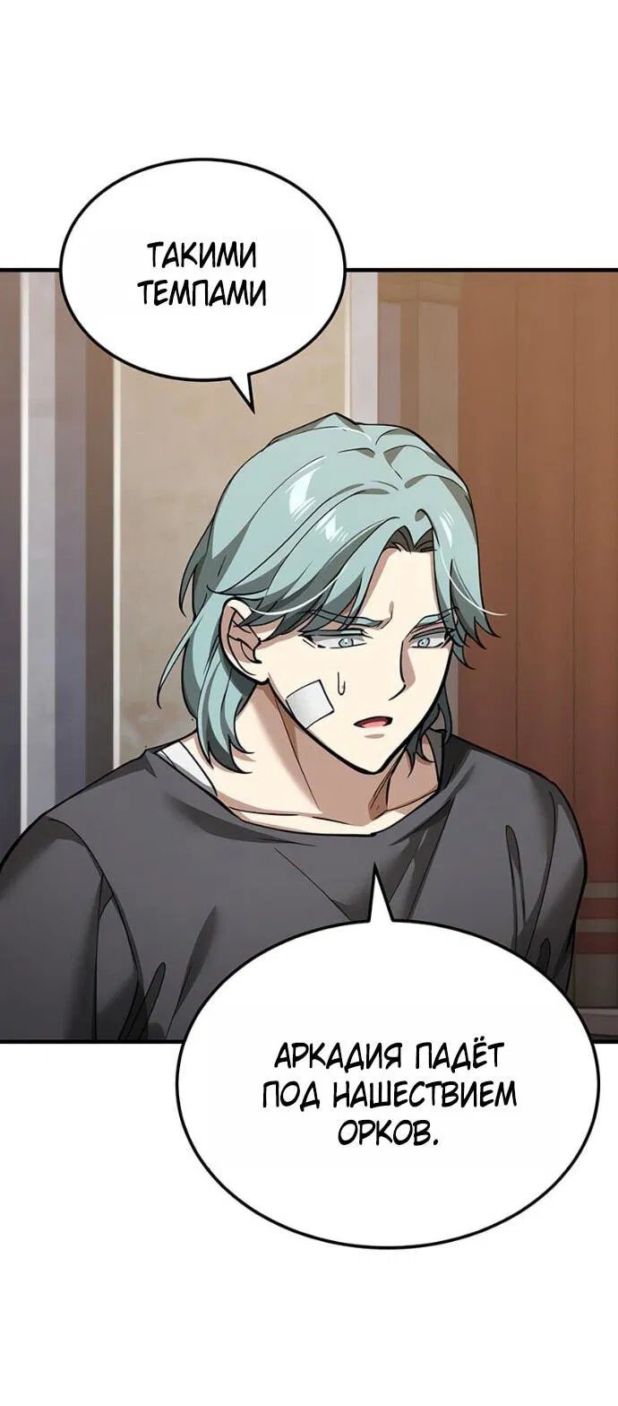 Манга Реинкарнация тёмного магистра - Глава 180 Страница 57