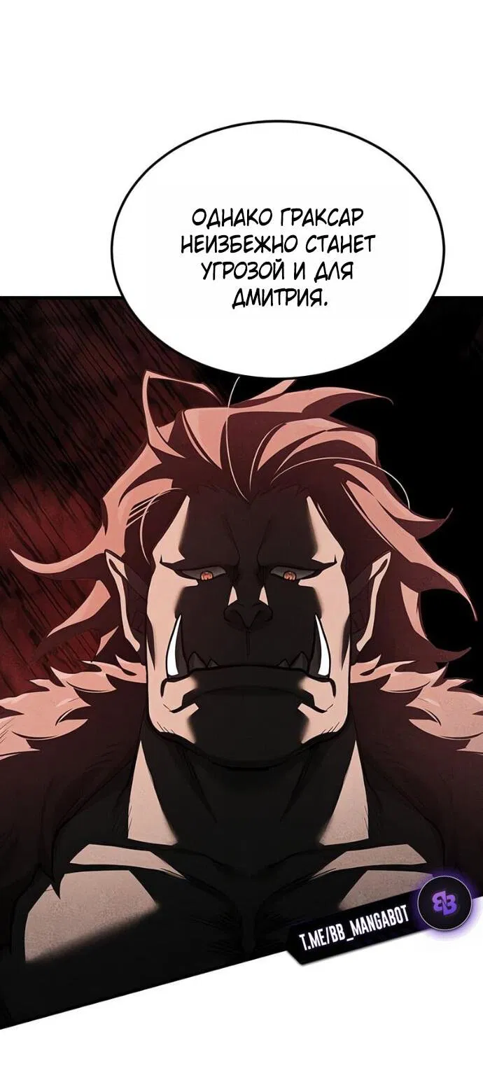 Манга Реинкарнация тёмного магистра - Глава 180 Страница 61