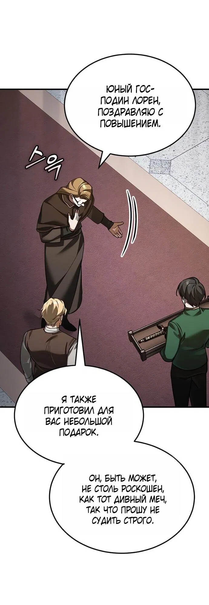 Манга Реинкарнация тёмного магистра - Глава 180 Страница 14