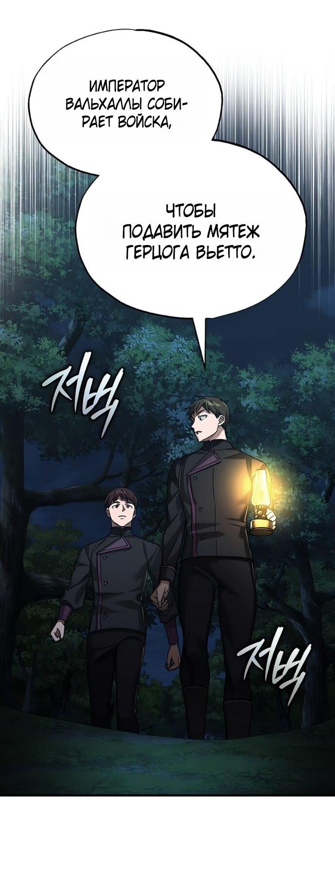 Манга Реинкарнация тёмного магистра - Глава 180 Страница 36