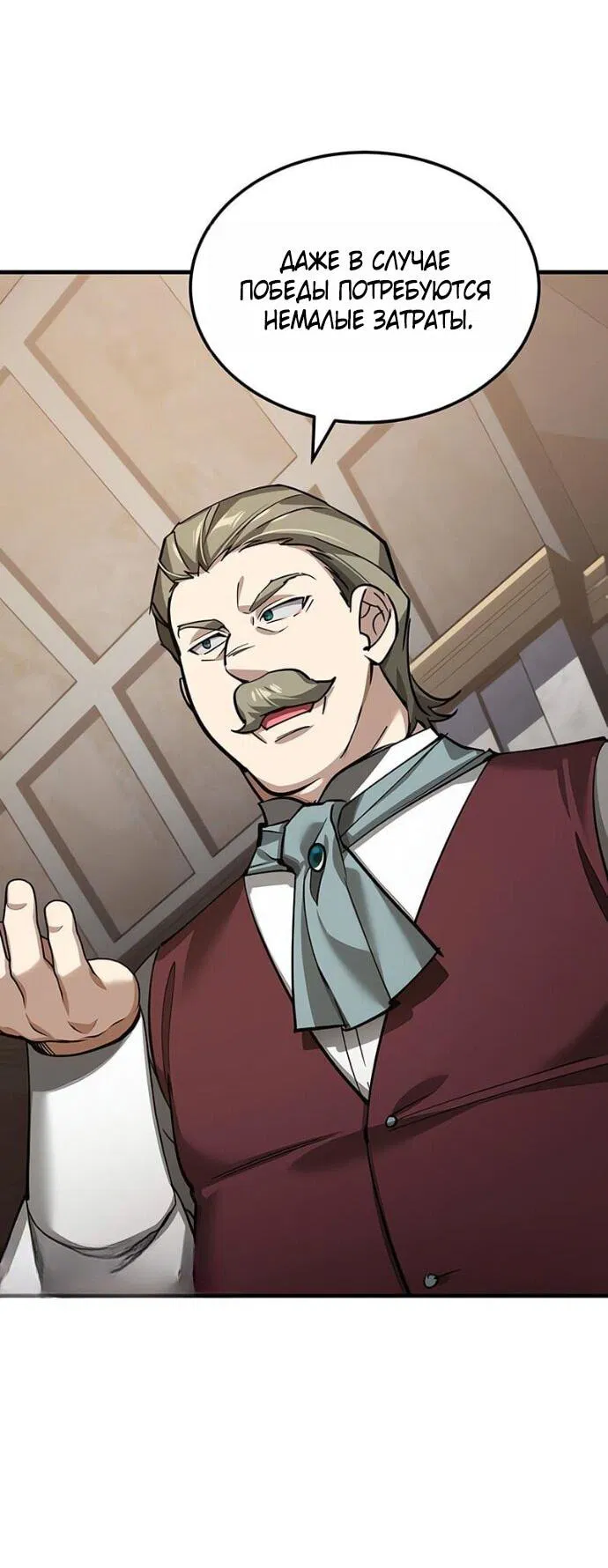 Манга Реинкарнация тёмного магистра - Глава 180 Страница 69