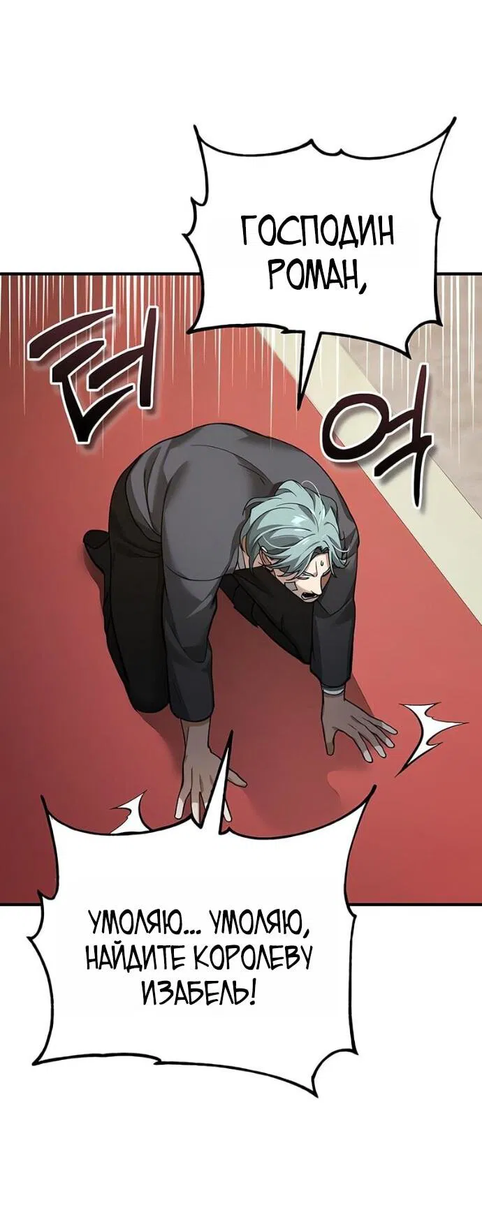 Манга Реинкарнация тёмного магистра - Глава 180 Страница 48
