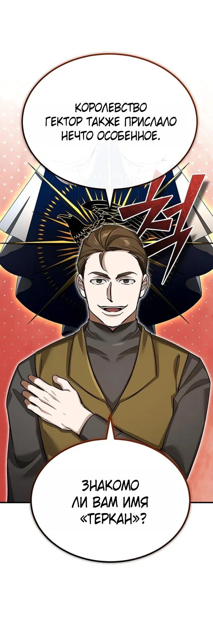 Манга Реинкарнация тёмного магистра - Глава 180 Страница 22