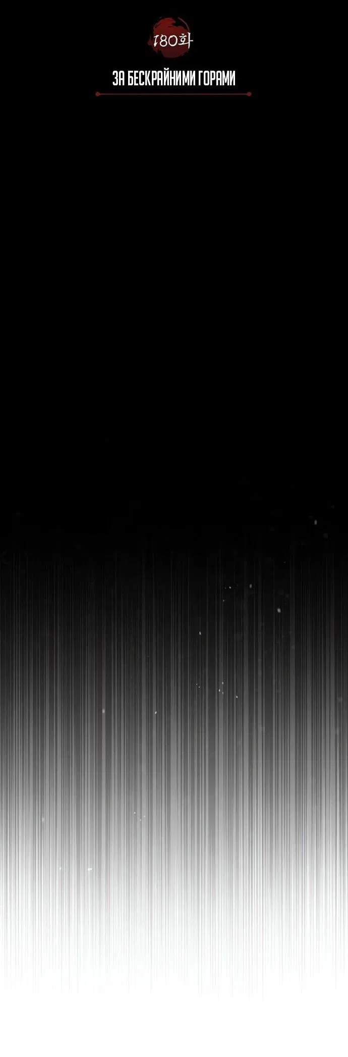 Манга Реинкарнация тёмного магистра - Глава 180 Страница 42