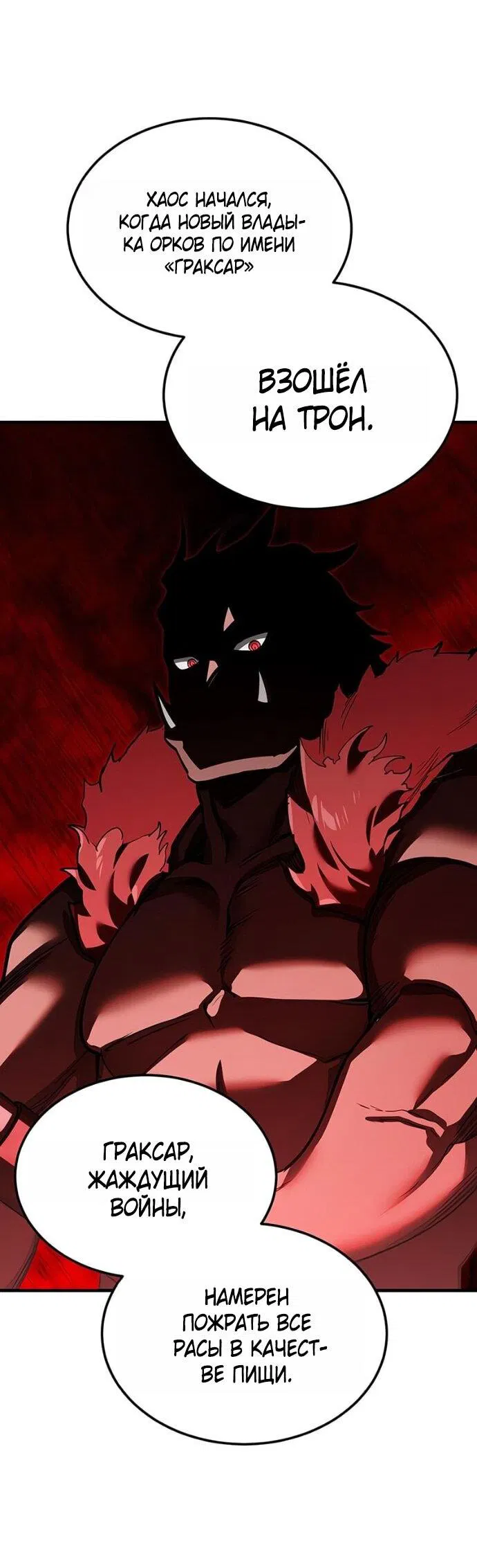 Манга Реинкарнация тёмного магистра - Глава 180 Страница 56
