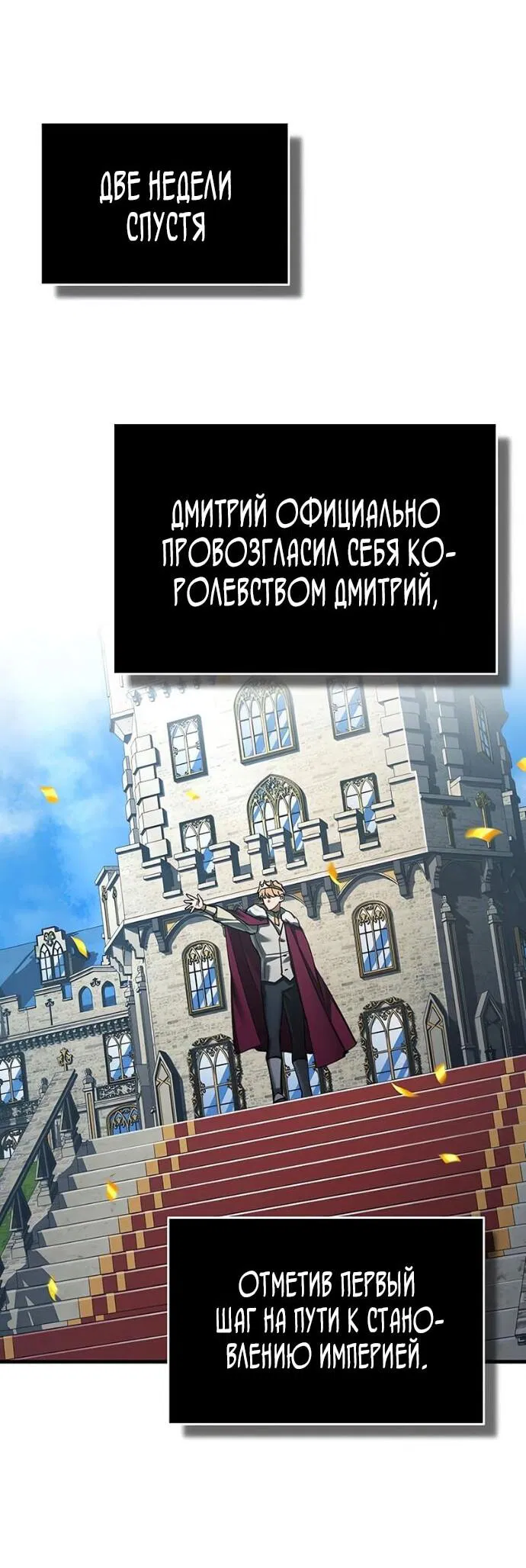 Манга Реинкарнация тёмного магистра - Глава 180 Страница 32