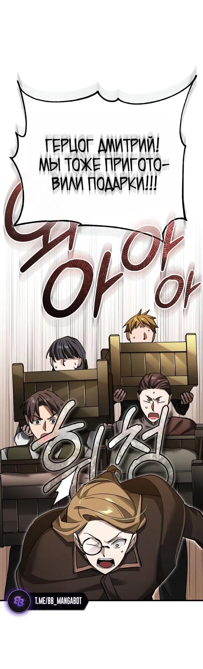 Манга Реинкарнация тёмного магистра - Глава 180 Страница 21