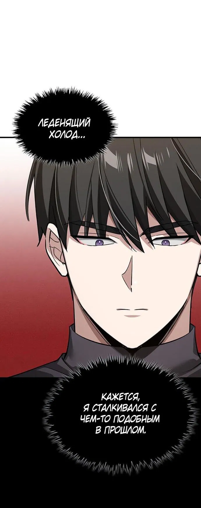 Манга Реинкарнация тёмного магистра - Глава 180 Страница 70