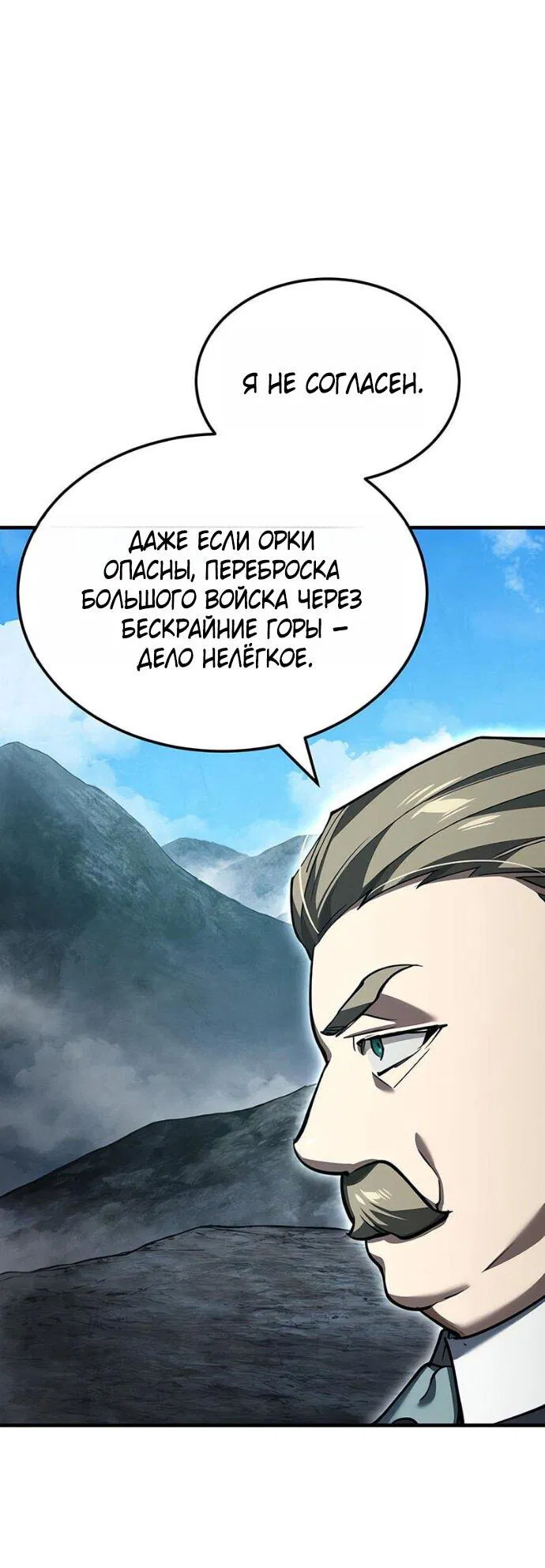 Манга Реинкарнация тёмного магистра - Глава 180 Страница 68