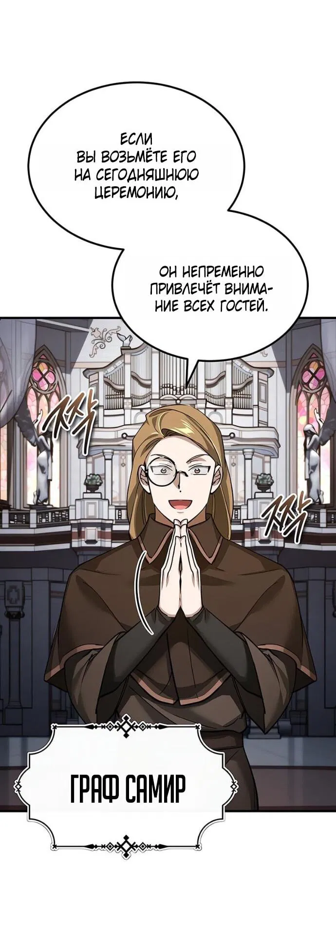 Манга Реинкарнация тёмного магистра - Глава 180 Страница 13