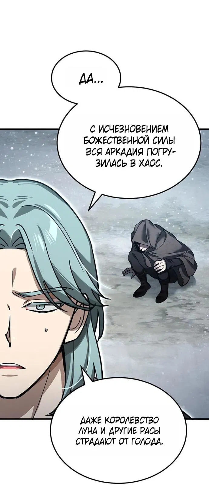 Манга Реинкарнация тёмного магистра - Глава 180 Страница 52