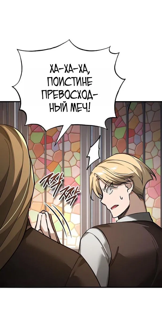 Манга Реинкарнация тёмного магистра - Глава 180 Страница 12