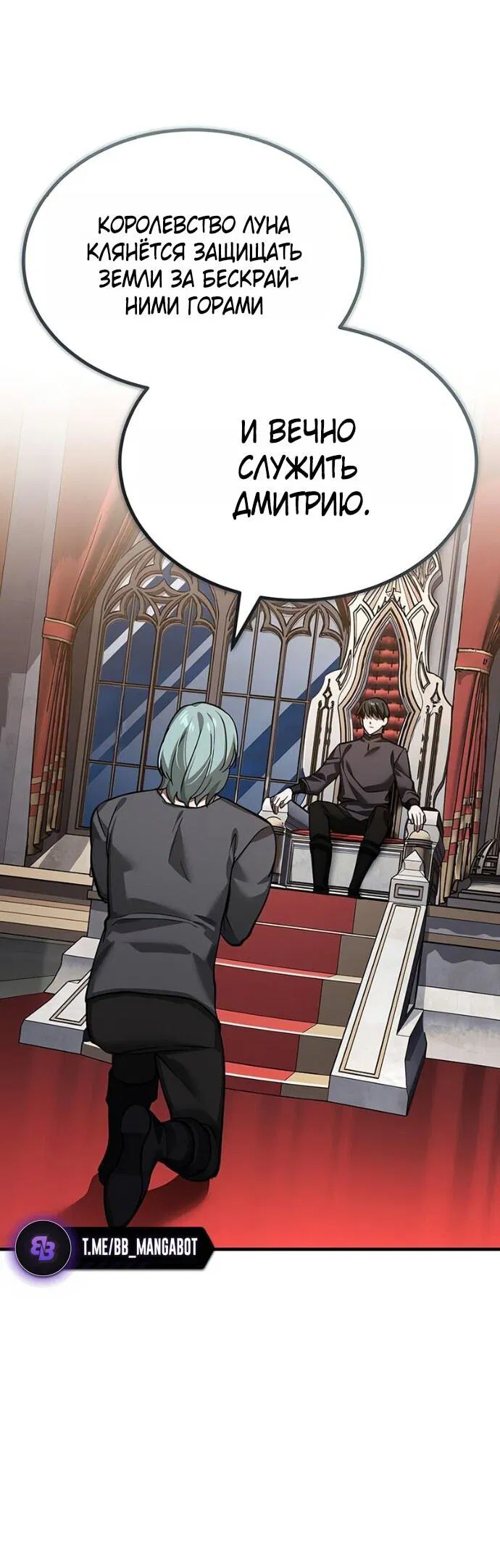 Манга Реинкарнация тёмного магистра - Глава 180 Страница 66