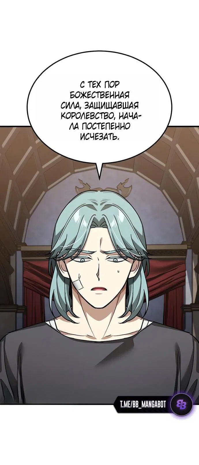 Манга Реинкарнация тёмного магистра - Глава 180 Страница 46