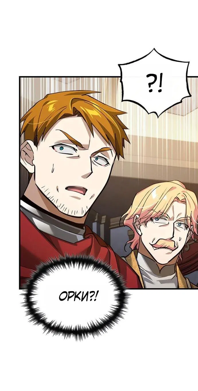 Манга Реинкарнация тёмного магистра - Глава 180 Страница 54