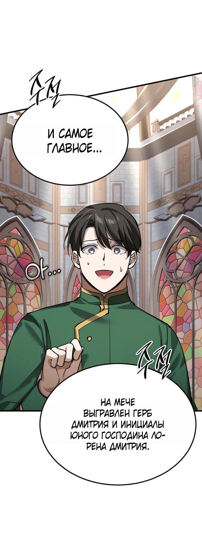 Манга Реинкарнация тёмного магистра - Глава 180 Страница 9