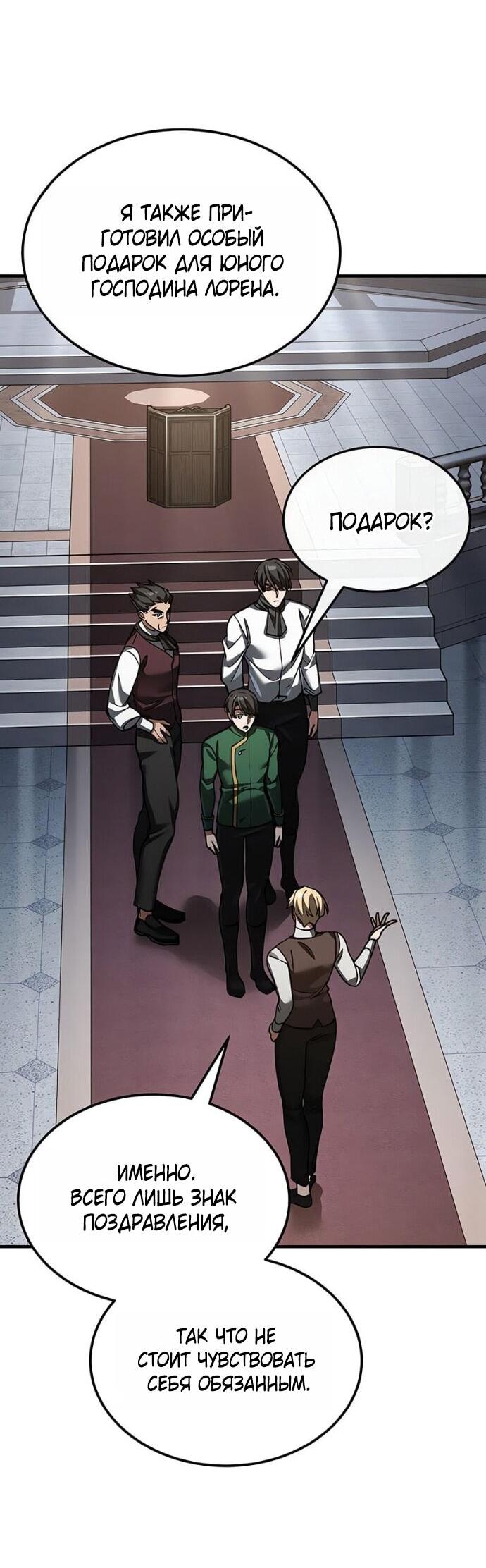 Манга Реинкарнация тёмного магистра - Глава 180 Страница 5