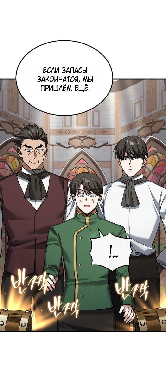 Манга Реинкарнация тёмного магистра - Глава 180 Страница 28