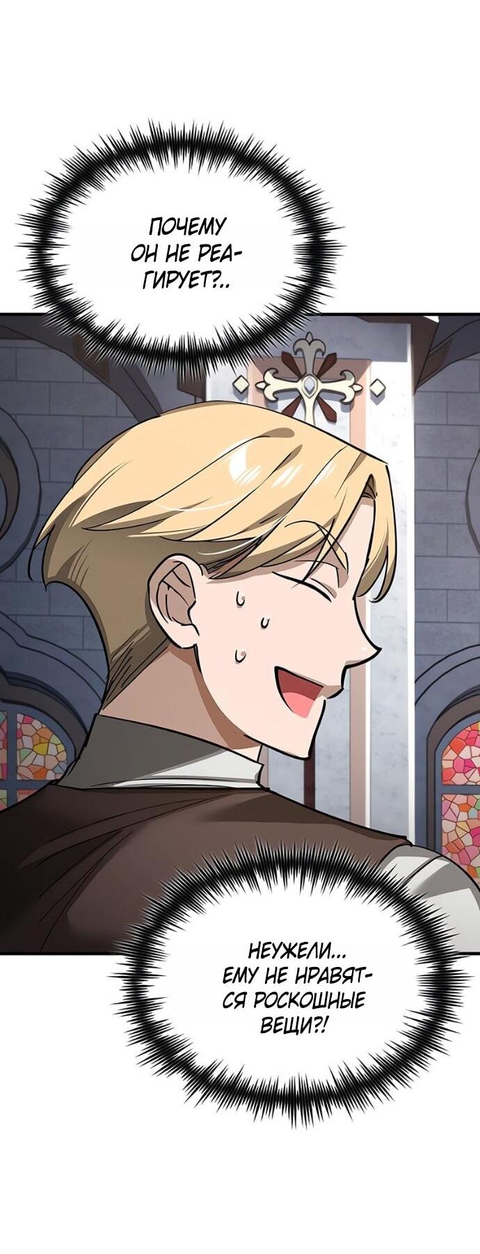 Манга Реинкарнация тёмного магистра - Глава 180 Страница 11
