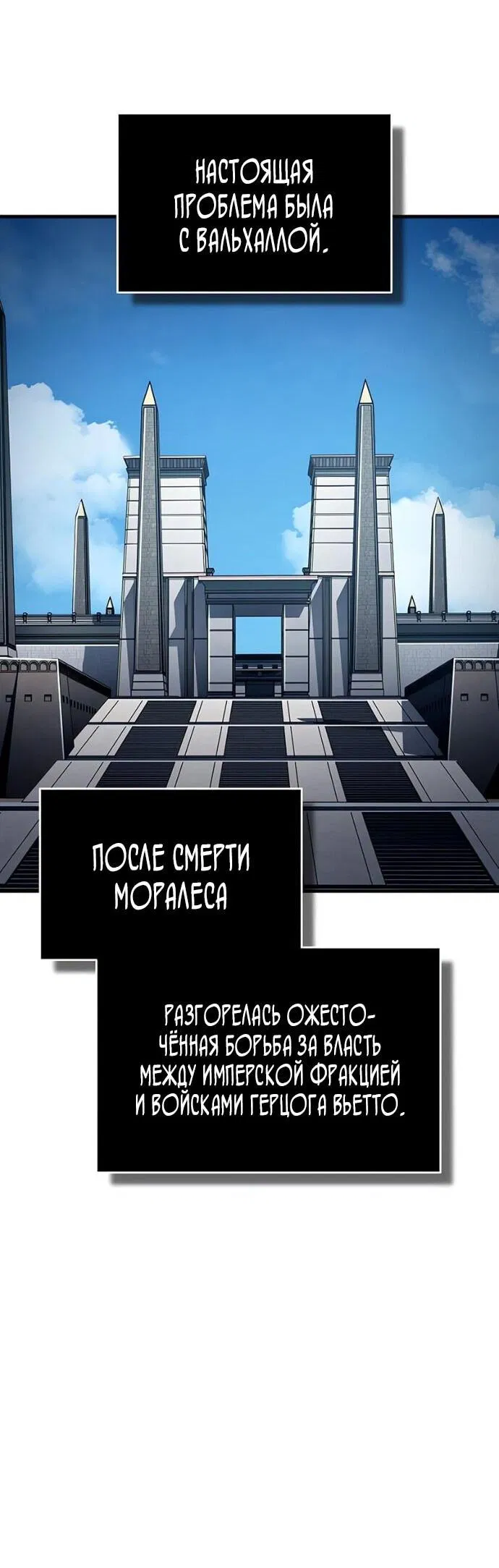 Манга Реинкарнация тёмного магистра - Глава 180 Страница 34