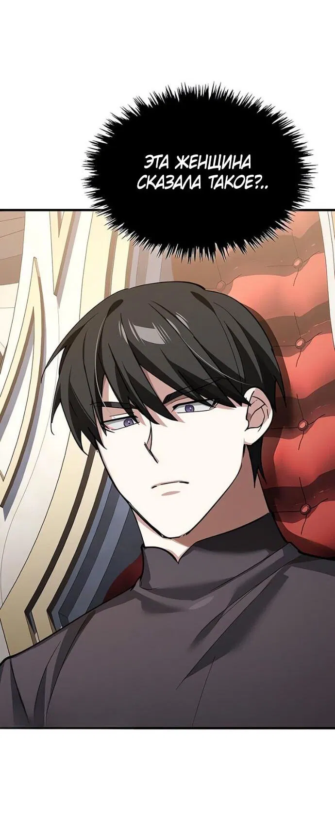 Манга Реинкарнация тёмного магистра - Глава 180 Страница 65