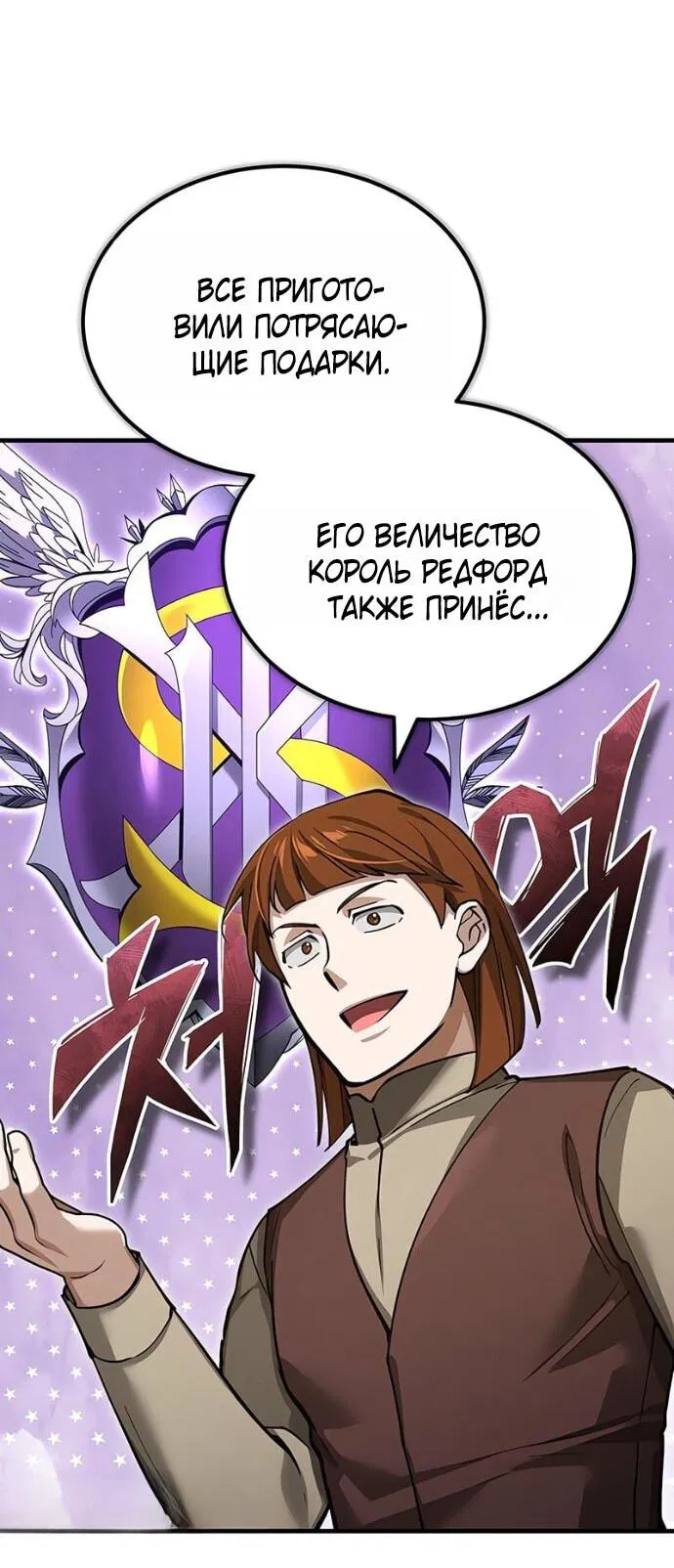 Манга Реинкарнация тёмного магистра - Глава 180 Страница 26