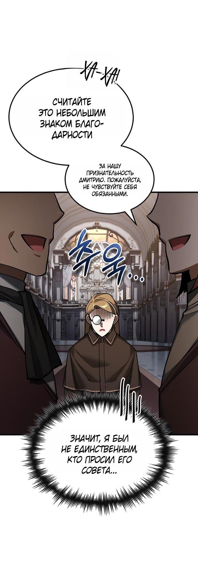 Манга Реинкарнация тёмного магистра - Глава 180 Страница 29
