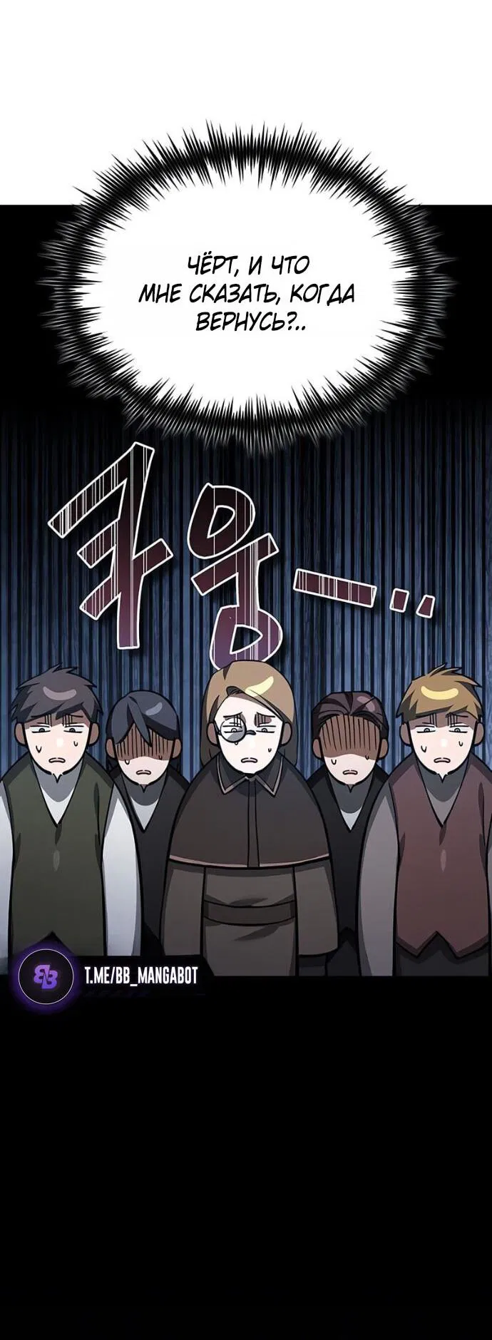 Манга Реинкарнация тёмного магистра - Глава 180 Страница 30
