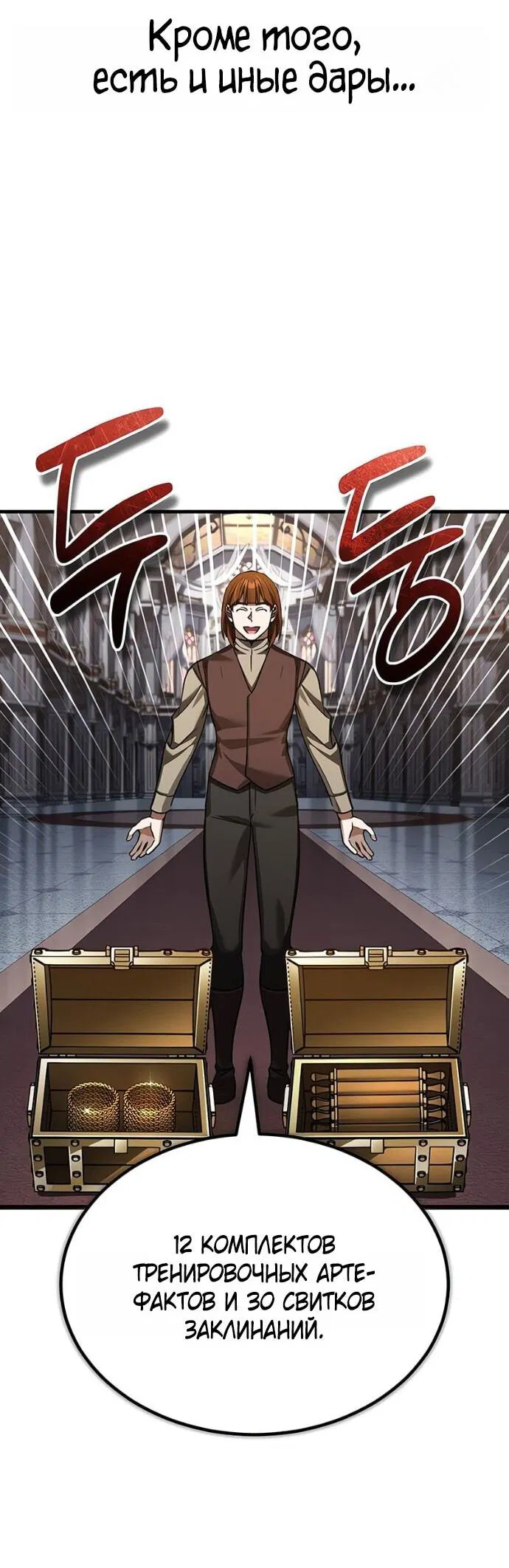 Манга Реинкарнация тёмного магистра - Глава 180 Страница 27