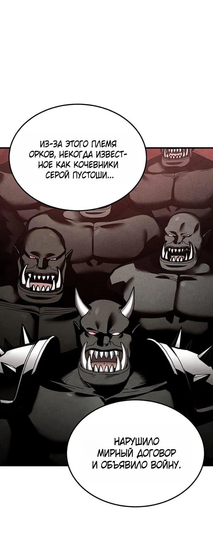 Манга Реинкарнация тёмного магистра - Глава 180 Страница 53