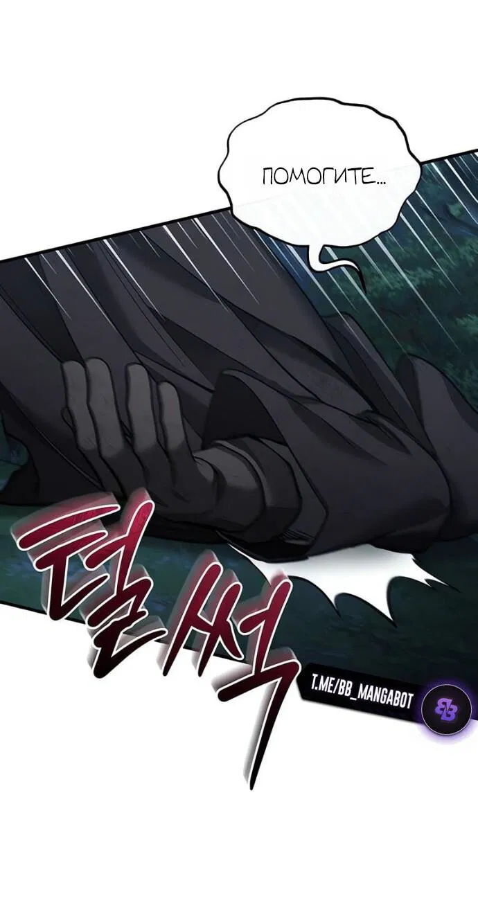 Манга Реинкарнация тёмного магистра - Глава 180 Страница 39