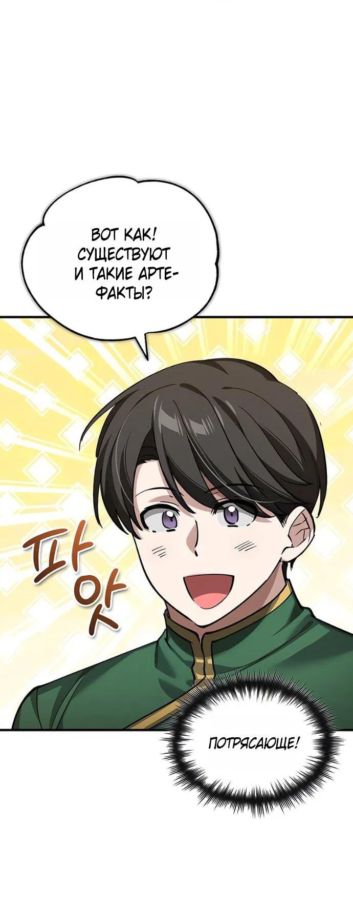 Манга Реинкарнация тёмного магистра - Глава 180 Страница 17