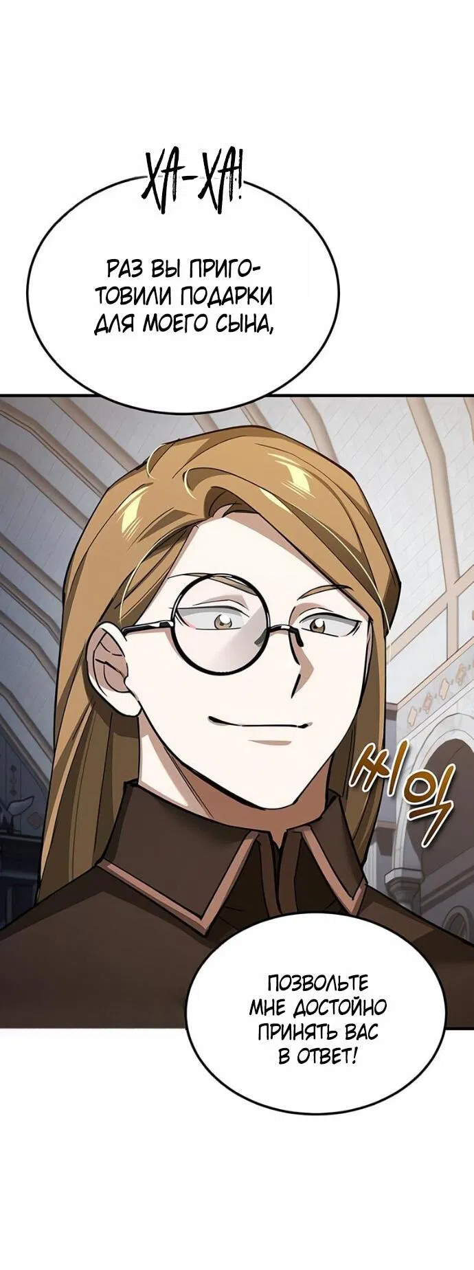 Манга Реинкарнация тёмного магистра - Глава 180 Страница 20