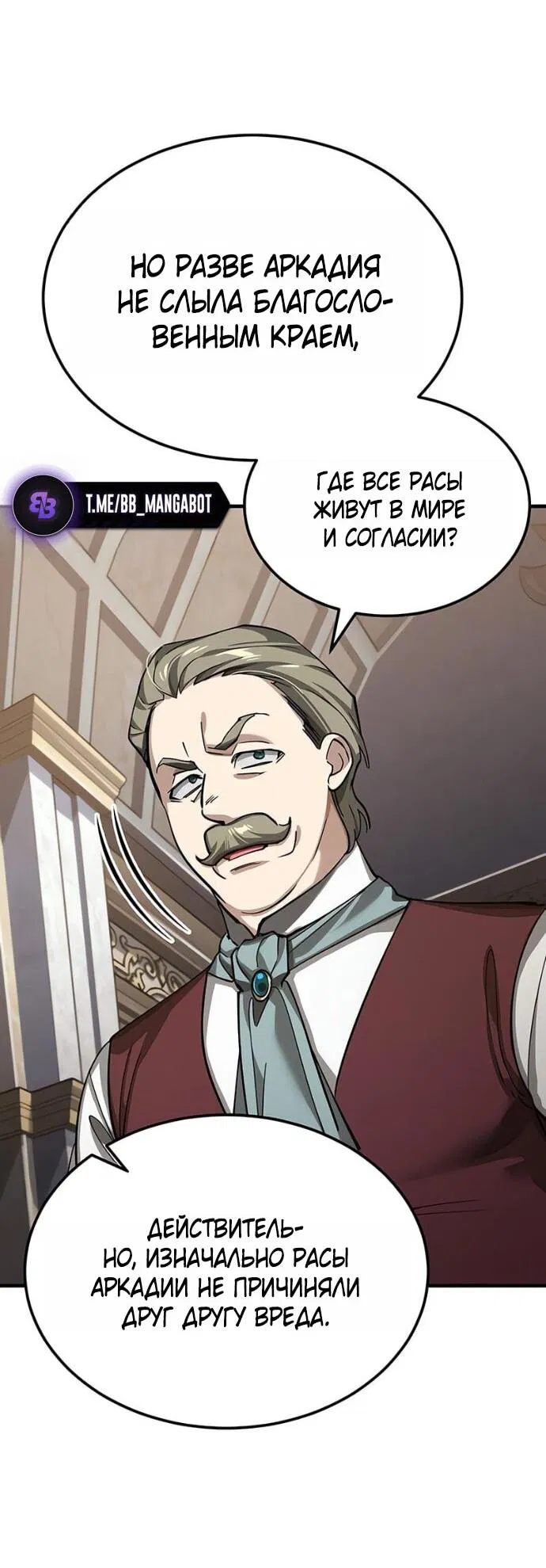 Манга Реинкарнация тёмного магистра - Глава 180 Страница 55