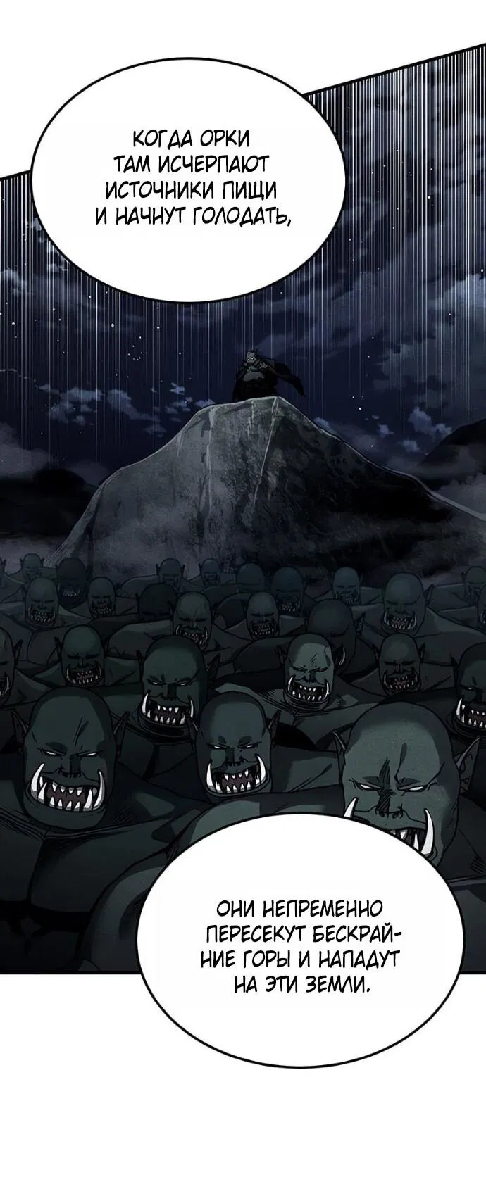 Манга Реинкарнация тёмного магистра - Глава 180 Страница 62