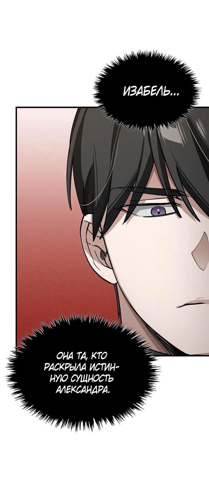 Манга Реинкарнация тёмного магистра - Глава 180 Страница 49