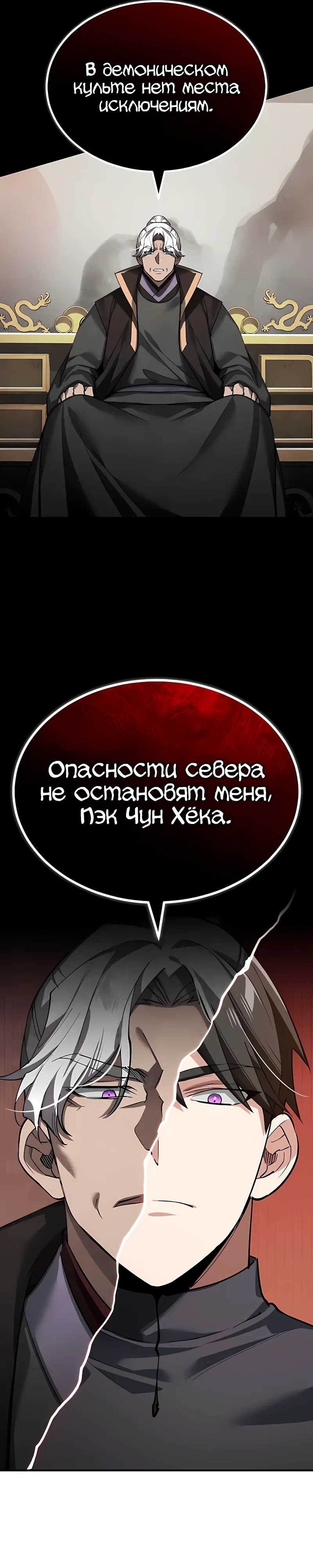 Манга Реинкарнация тёмного магистра - Глава 181 Страница 4