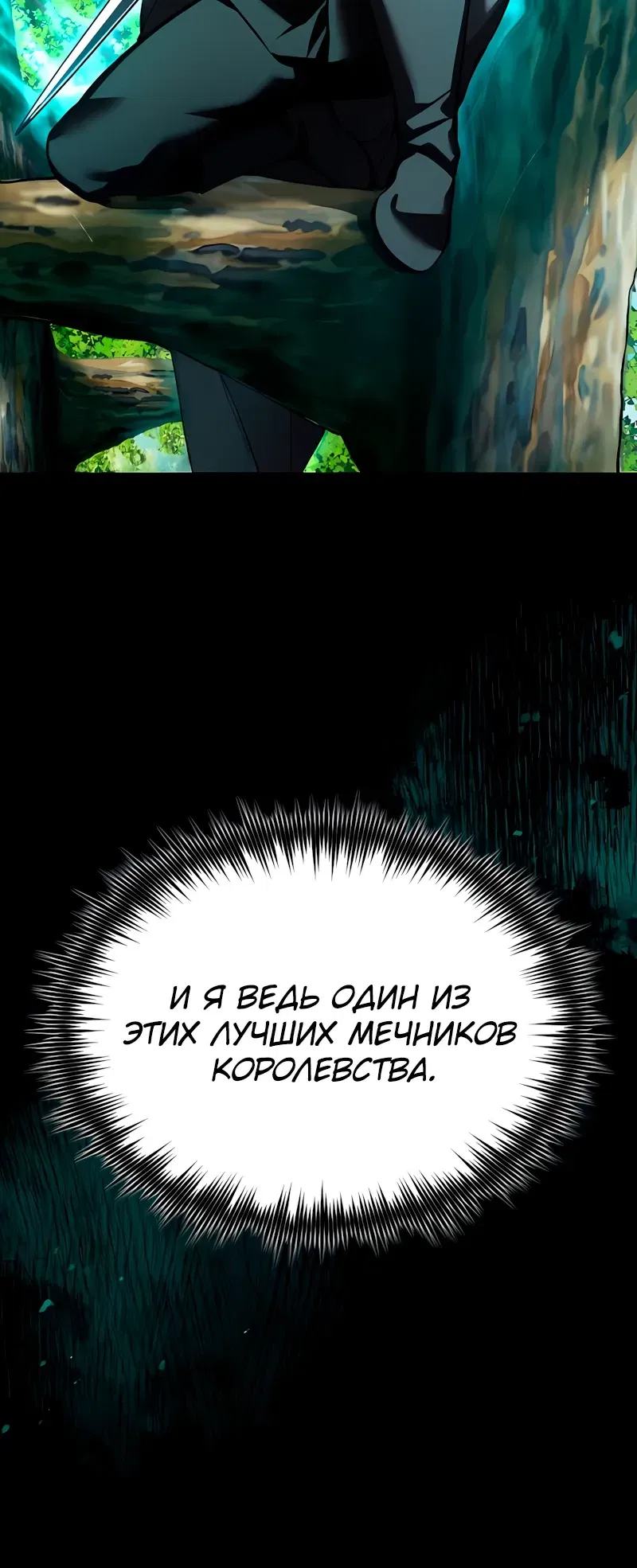 Манга Реинкарнация тёмного магистра - Глава 181 Страница 32