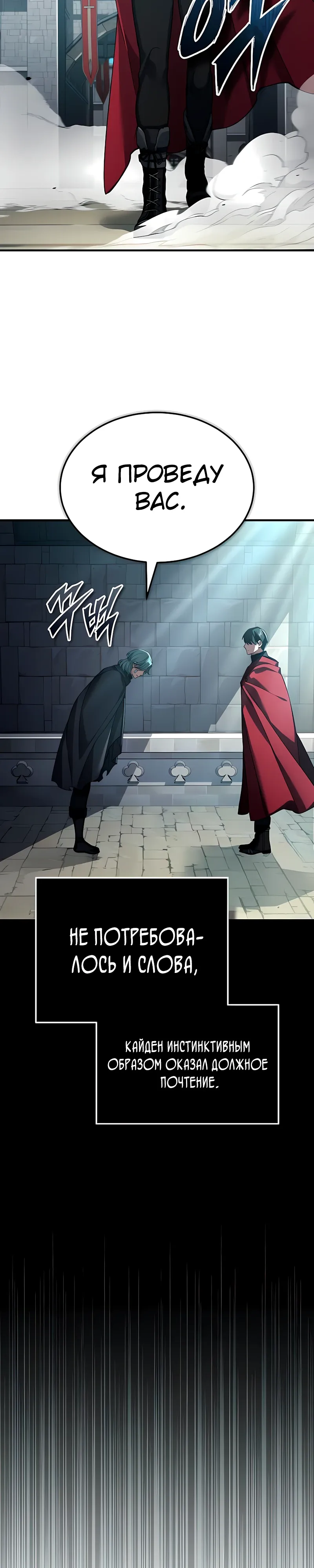 Манга Реинкарнация тёмного магистра - Глава 181 Страница 35