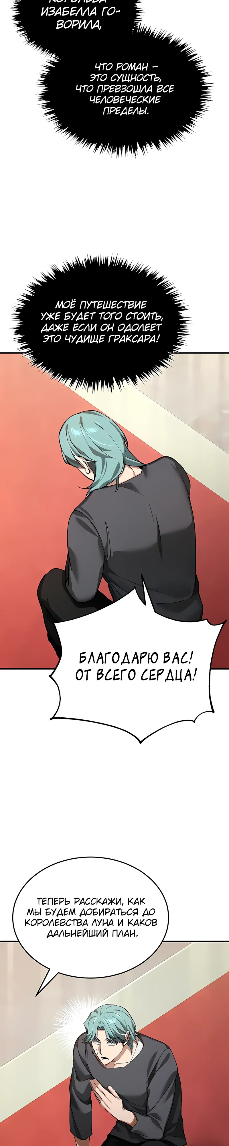 Манга Реинкарнация тёмного магистра - Глава 181 Страница 9